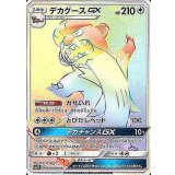 デカグースGX【HR】{070/060} [sm1]