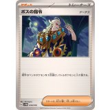 PK-SVOM-018 ボスの指令