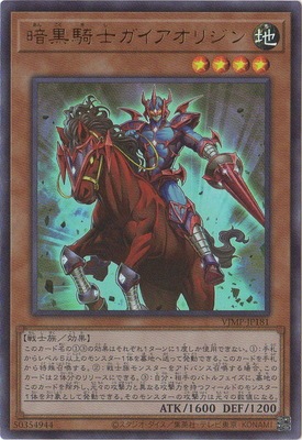 VJMP-JP181 UR 暗黒騎士ガイアオリジン