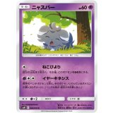PK-SM10-040 ニャスパー C