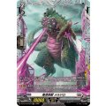 毒液怪獣 メルドロ DZ-BT12/FR23