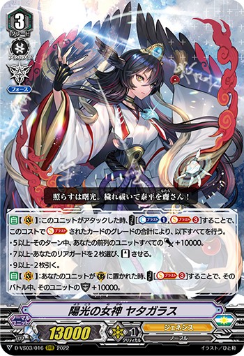 陽光の女神 ヤタガラス D-VS03/016