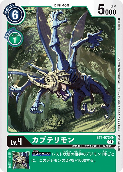 カブテリモン[C/パラレル][BT1-073][NOT FOR SALE]