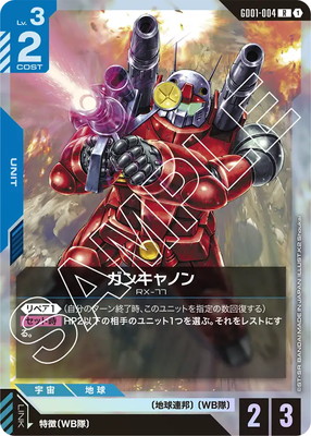 ガンキャノン GD01-004
