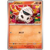 PK-SVM-020 メラルバ