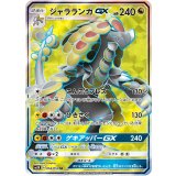 ルガルガンGX[SR][SM2+/054/049]