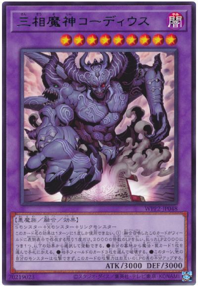 三相魔神コーディウス WPP2-JP048