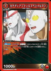 カナディアンマン＆スペシャルマン UA39BT/KIN-1-045