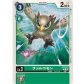 ファルコモン ST18-03