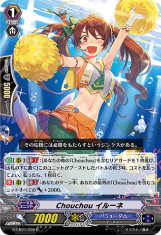 Chouchou イルーネ G-CB07/030