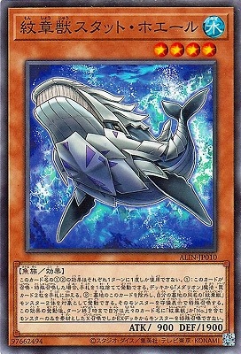 紋章獣スタット・ホエール ALIN-JP010