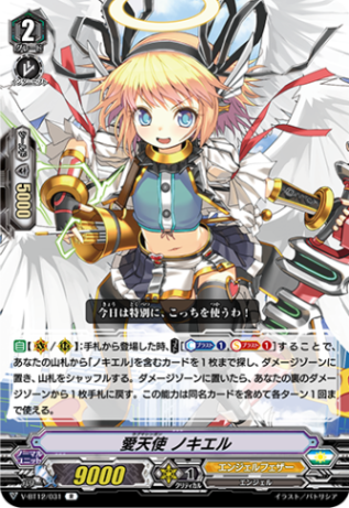 愛天使 ノキエル V-BT12/031