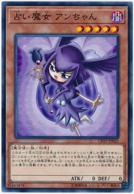 占い魔女 アンちゃん CP19-JP021