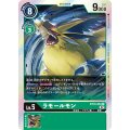 ラモールモン BT10-054