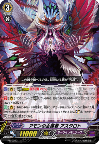 アモンの主謀者 アスタロト（RRR仕様） PR/0293