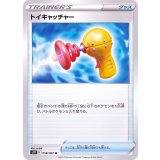 PK-S7R-058 トイキャッチャー U