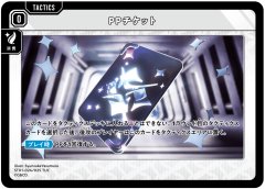 PPチケット[XS_ST01-024/25_TUC]