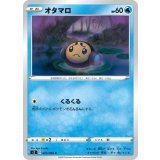 PK-S2-023 オタマロ C