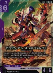 ガンダム・バルバトスルプスレクス GD05-051