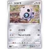 PK-S12-065 ココドラ C