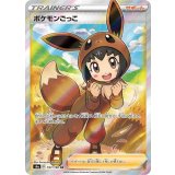 PK-S4a-197 ポケモンごっこ SR