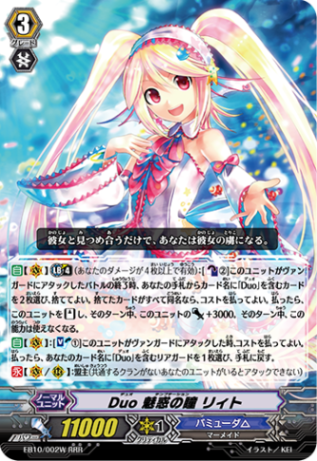 Duo 魅惑の瞳 リィト(白) EB10/002W