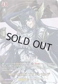 【RGR仕様(RRR)】神々への謀反 ブリュンヒルデ[VG_D-TB05/RGR02RGR]