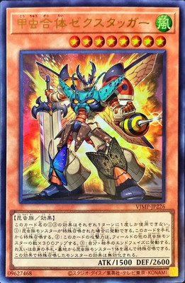 VJMP-JP226 UR 甲虫合体ゼクスタッガー