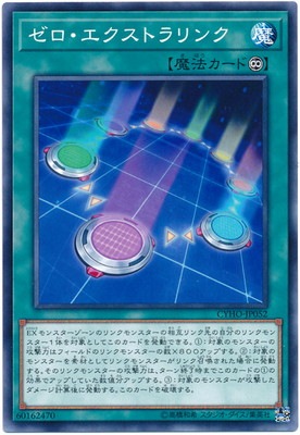 ゼロ・エクストラリンク CYHO-JP052