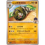 PK-SV9-054 ホップのサダイジャ U