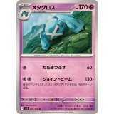 PK-SV9-039 メタグロス U