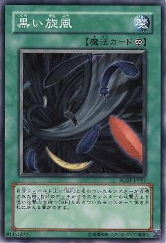 黒い旋風 RGBT-JP051