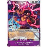 【P】【P-107】ゴール・D・ロジャー
