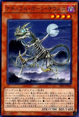 ナチュラル・ボーン・サウルス SR04-JP018