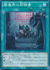 闇魔界の契約書 SD30-JP024