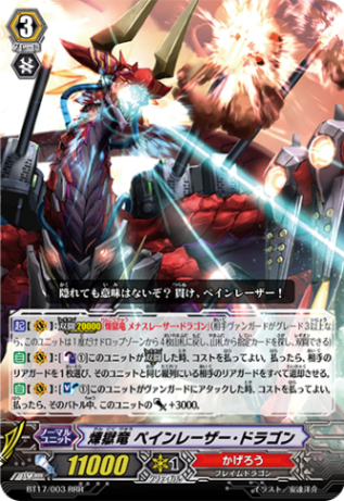 煉獄竜 ペインレーザー・ドラゴン BT17/003