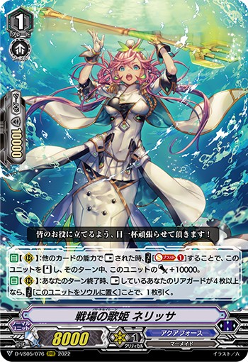 戦場の歌姫 ネリッサ D-VS05/076