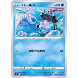PK-S8-023 パールル C