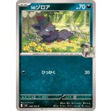 PK-SV9-060 Nのゾロア C
