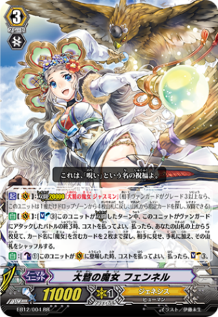 大鷲の魔女 フェンネル EB12/004