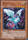 YSD2-JP013 N 聖鳥クレイン