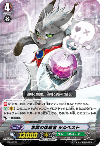 学問の体現者 シルベスト PR/0076