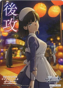 後攻マーカー(秘密の約束 姫路 紗良)[WS_SBY/W136PR]【5/6】