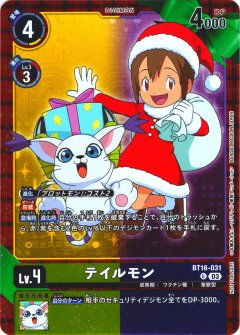 【EX08】【パラレル】BT16-031 テイルモン U