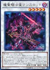 魔聖騎士皇ランスロット [EP14-JP017]