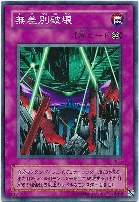無差別破壊 LN-35