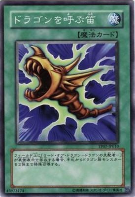 ドラゴンを呼ぶ笛 TP07-JP010