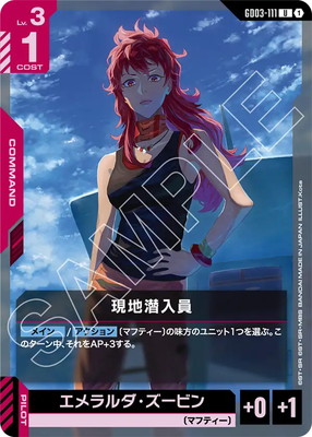 現地潜入員 GD03-111