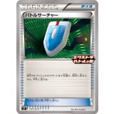 バトルサーチャー[137/SV-P]