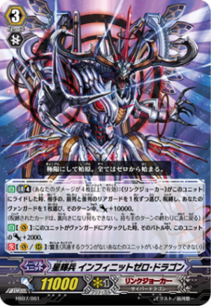 星輝兵 インフィニットゼロ・ドラゴン HS07/001